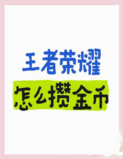 王者荣耀挂机刷金币软件有哪些-盘点王者荣耀刷金币软件 这几个坑你别踩