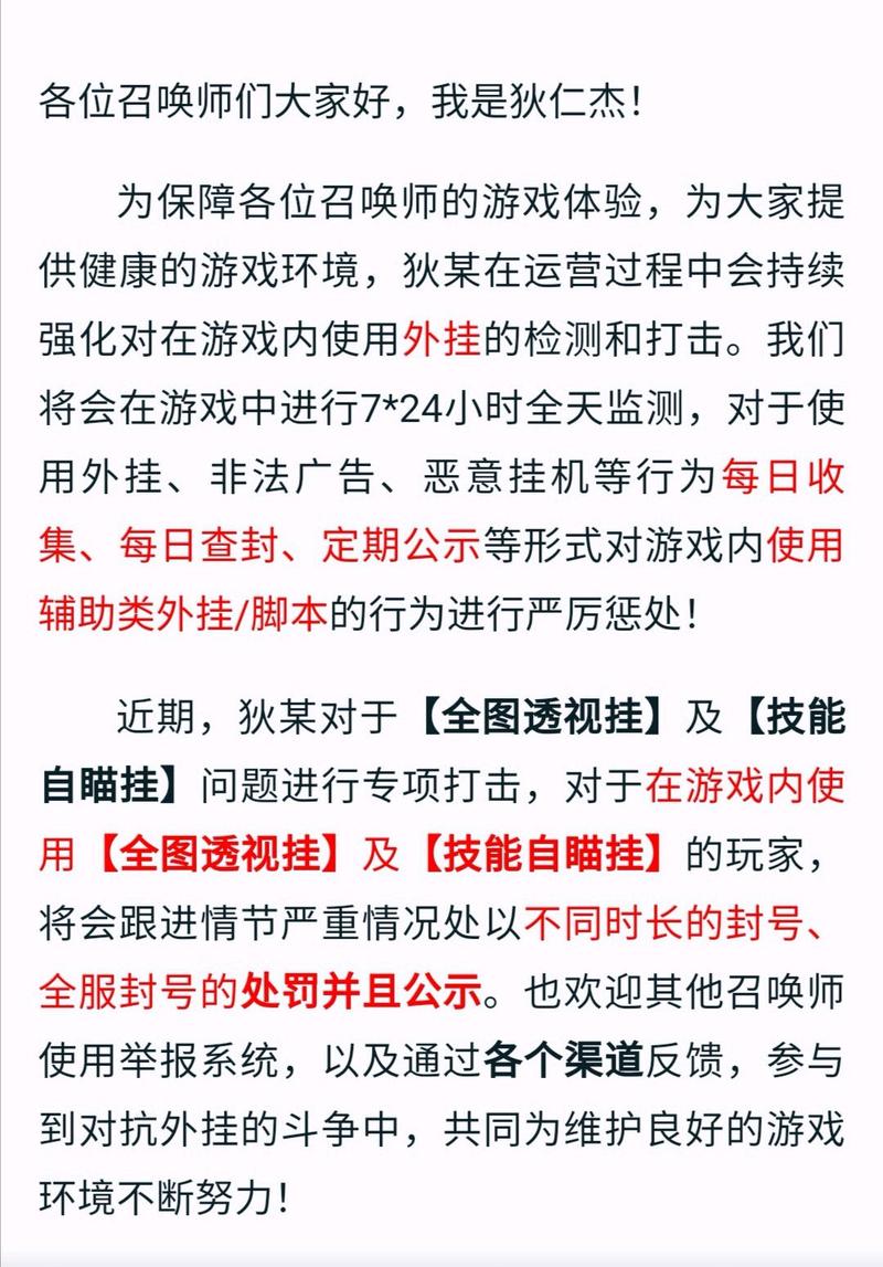 王者透视自瞄挂免费-警惕免费透视自瞄挂背后的封号陷阱与风险