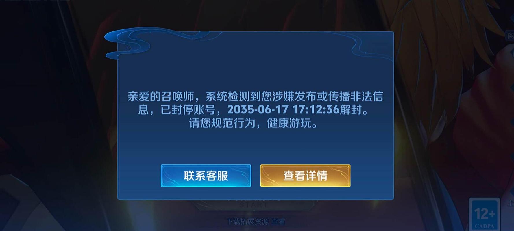 王者免费开挂神器下载安装？小心封号盗号血本无归！