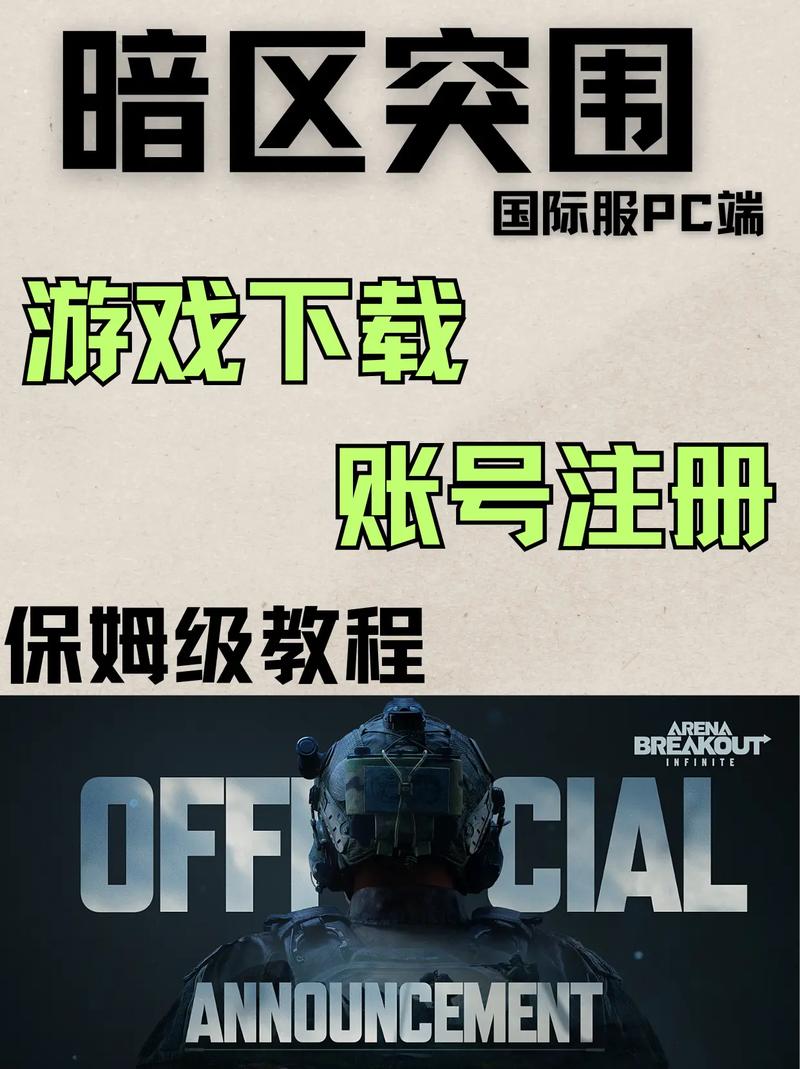 暗区突围免费辅助软件千万别碰 揭秘三大致命风险