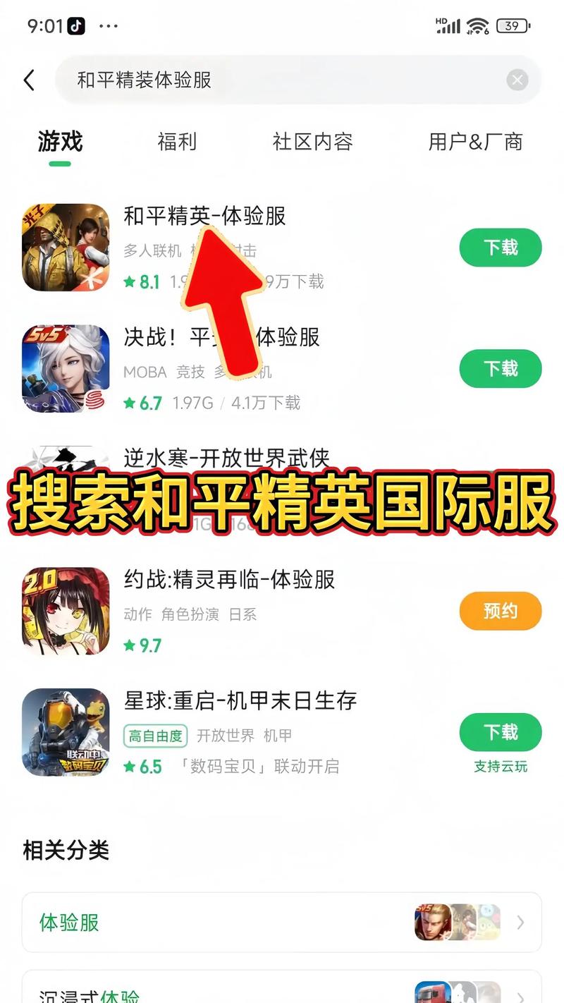和平精英体验服免费下载全攻略 手把手教你抢资格装新版本