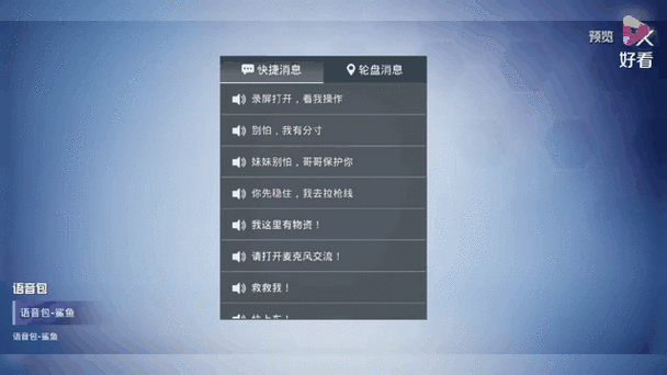 和平精英语音包怎么购买 详细教程与价格一览