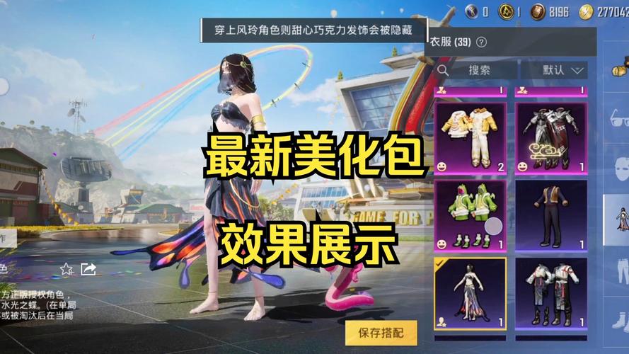 美化包和平精英下载免费-和平精英美化包免费下载 最新手机版安装教程
